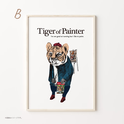 A3ポスター「Tiger of Painter」 5枚目の画像