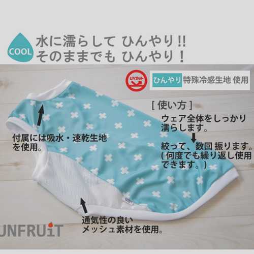 フレブル・パグ 用】水に濡らしてひんやり！冷え冷えクール