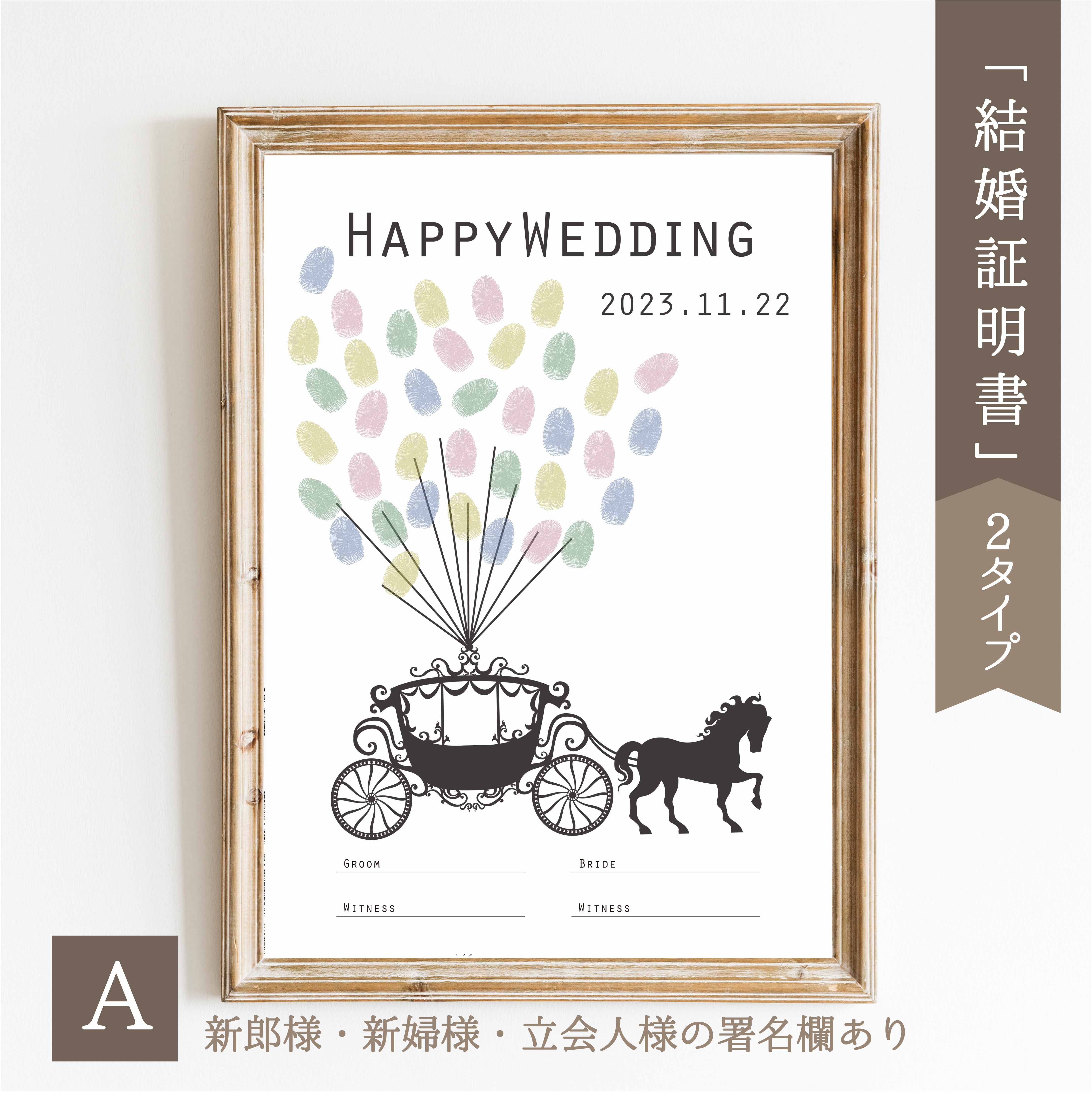 ヨーロピアンな馬車のwelcomeボード A4「風船馬車」ウェディングツリー 結婚証明書 ウェルカム