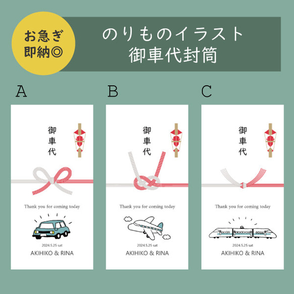 ★10枚セット★　のりものイラストお車代封筒♡ 1枚目の画像