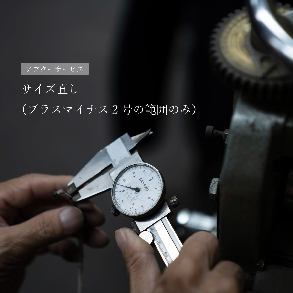 購入後のサイズ直しまたは修理 ※【必ず事前に取引ナビで相談をし