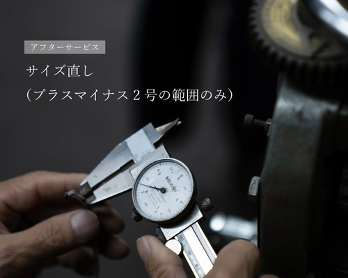 購入後のサイズ直しまたは修理 ※【必ず事前に取引ナビで相談をして