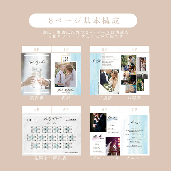 PB008 / Sirène【シレーヌ】【セミオーダー】8P構成 結婚式プロフィールブック 2枚目の画像