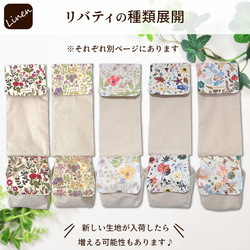 リバティ  Floral Eve  トイレットペーパーホルダーカバー　ナプキン入れ付 9枚目の画像