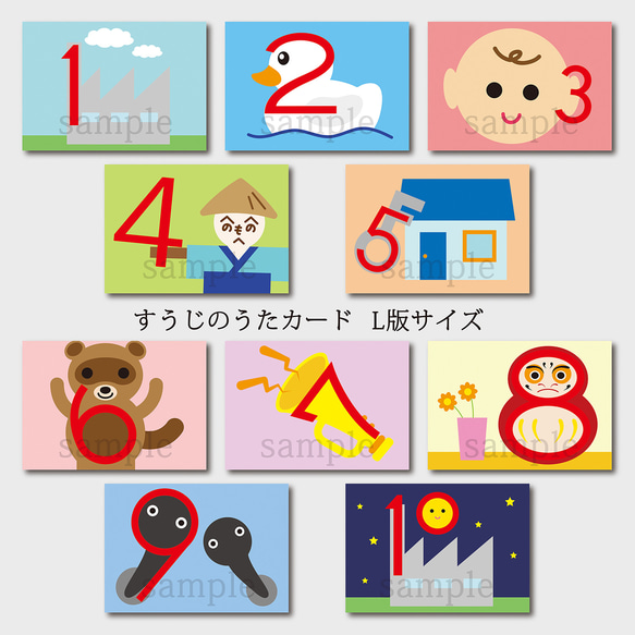 ペープサートにも使えるすうじのうたカードＬ版サイズ10枚セット【送料込み】 3枚目の画像