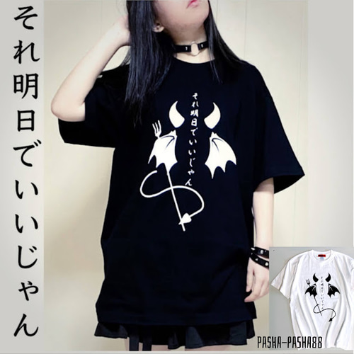 病みかわいい tシャツ サブカル 地雷 地雷系 メンヘラ 病みかわいい系