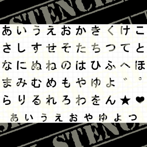☆無料ステンシル見本☆お好きな文字OKです^_^ 出っ