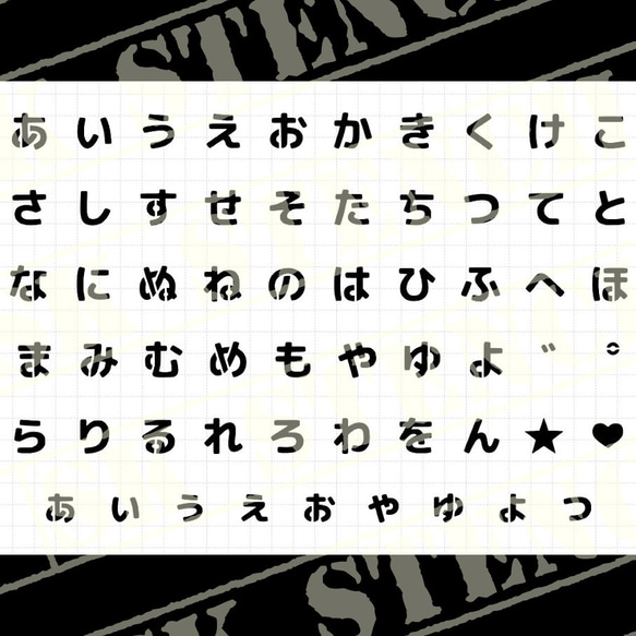 ステンシルシート　【ひらがな7】 1枚目の画像