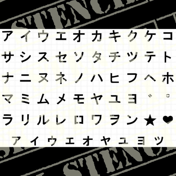 ステンシルシート　【カタカナ2】 1枚目の画像