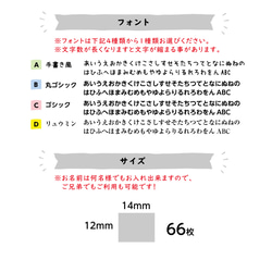 アイロン不要のお名前シール66枚 3枚目の画像