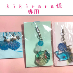 ☆ kikirara様専用品　 『数量限定1点福袋』ストラップ＆ピアス＆チャーム4点セット 1枚目の画像