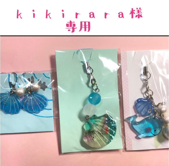 ☆ kikirara様専用品　 『数量限定1点福袋』ストラップ＆ピアス＆チャーム4点セット 1枚目の画像