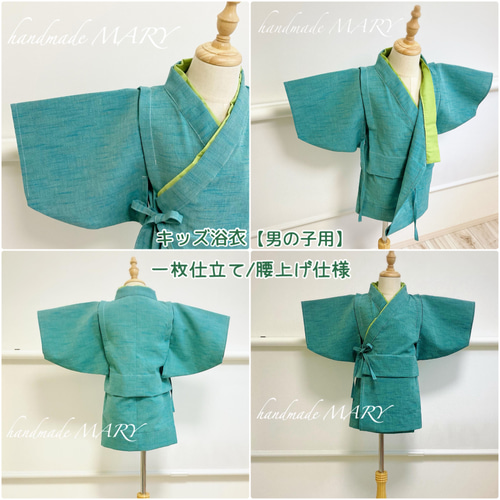 浴衣＆甚平 オーダー専用ページ 生地持ち込みオーダー 男の子用浴衣＆甚平 専用ページ【小学生