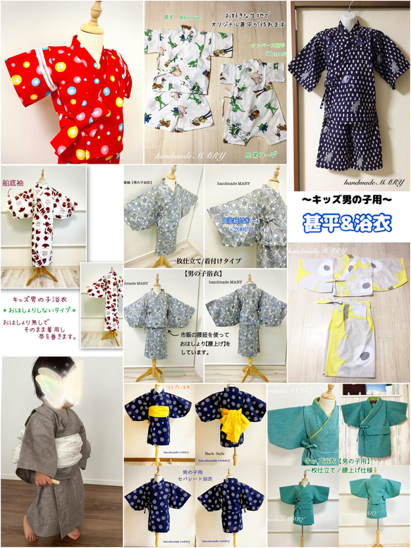 浴衣＆甚平 オーダー専用ページ 生地持ち込みオーダー 男の子用浴衣＆甚平 専用ページ【小学生