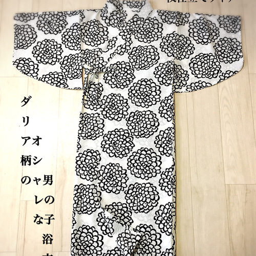 生地持ち込みオーダー 男の子用浴衣＆甚平 専用ページ【小学生 キッズ 