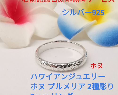 ハワイアンジュエリー 指が綺麗に見える平打ち3mm ペアリング