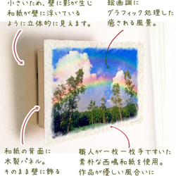 手すき和紙 アート 木製 パネル (30x21cm) 「虹と入道雲と白樺林」 インテリア おしゃれ 壁掛け 3枚目の画像