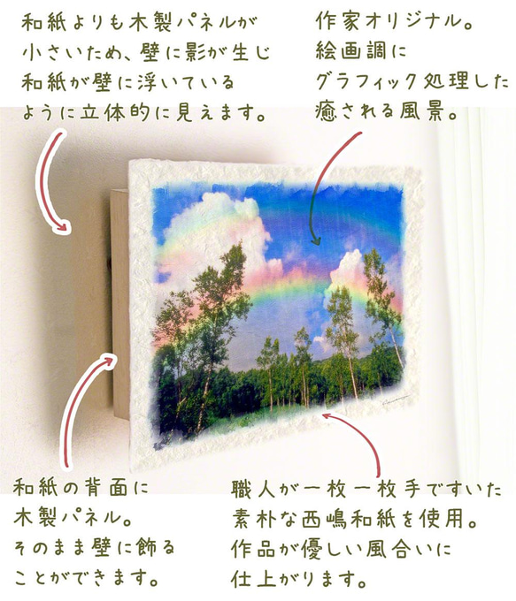 手すき和紙 アート 木製 パネル (30x21cm) 「虹と入道雲と白樺林」 インテリア おしゃれ 壁掛け 3枚目の画像