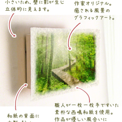 手すき和紙 アート 木製 パネル (30x21cm) 「朝日の新緑の木道」 インテリア おしゃれ 壁掛け 3枚目の画像