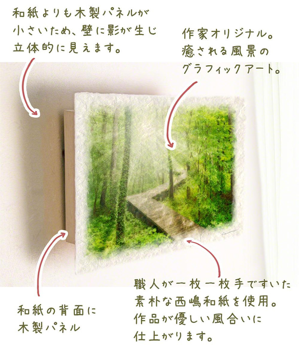 手すき和紙 アート 木製 パネル (30x21cm) 「朝日の新緑の木道」 インテリア おしゃれ 壁掛け 3枚目の画像