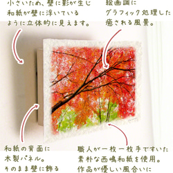 手すき和紙 アート 木製 パネル (30x21cm) 「一面の赤と緑のモミジ」 インテリア おしゃれ 壁掛け 3枚目の画像