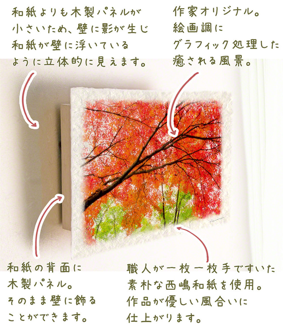 手すき和紙 アート 木製 パネル (30x21cm) 「一面の赤と緑のモミジ」 インテリア おしゃれ 壁掛け 3枚目の画像