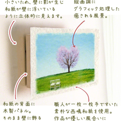 手すき和紙 アート 木製 パネル (30x21cm) 「丘の上のハートの桜の木と白い椅子」 インテリア おしゃれ 壁掛け 3枚目の画像