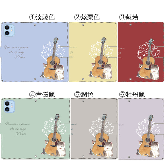 名入れ可・誕生日色に変更可＊ストラップホール２か所＊クリアポケット＊ほぼ全機種対応 手帳型＊猫とギター【遊んで】 2枚目の画像