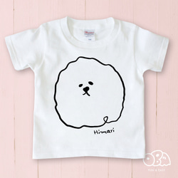 名入れTシャツ／ビションフリーゼ 1枚目の画像