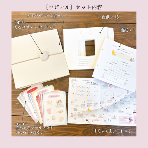ベビアル】リニューアル！ 赤ちゃんの成長記録専用アルバム 育児