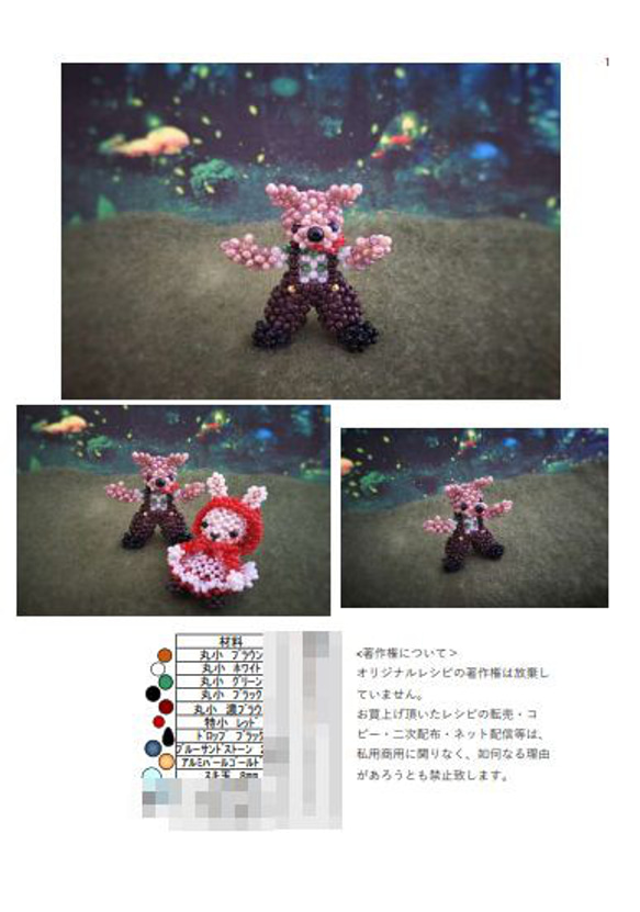 レシピ　赤頭巾のオオカミくん ビーズモチーフ（プリント・PDF） 6枚目の画像