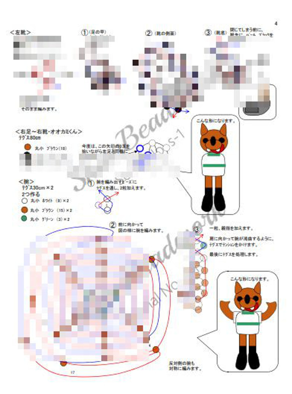 レシピ　赤頭巾のオオカミくん ビーズモチーフ（プリント・PDF） 7枚目の画像