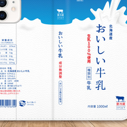 無料で名入れができる牛乳のパッケージ風デザインの手帳型スマホケースです　送料無料 3枚目の画像