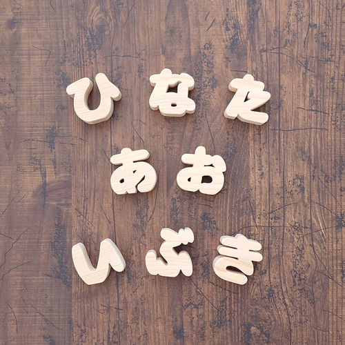 ほっけのひらき プロフ必読　出品 ひらがなブロック 1文字 つみき おもちゃ・人形 きのこうぼう