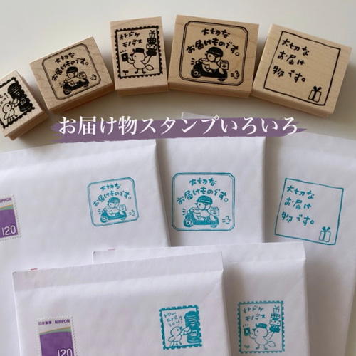 はんこどりくんの宅配便【ラバースタンプ】鳥 お届けもの オトドケモノ