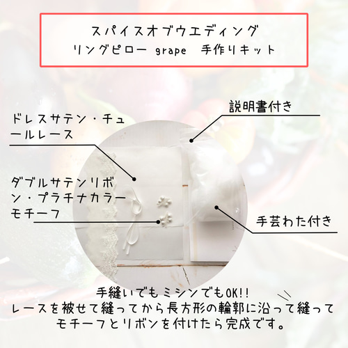 リングピロー手作りキット【プラチナカラー葡萄モチーフ】 リング