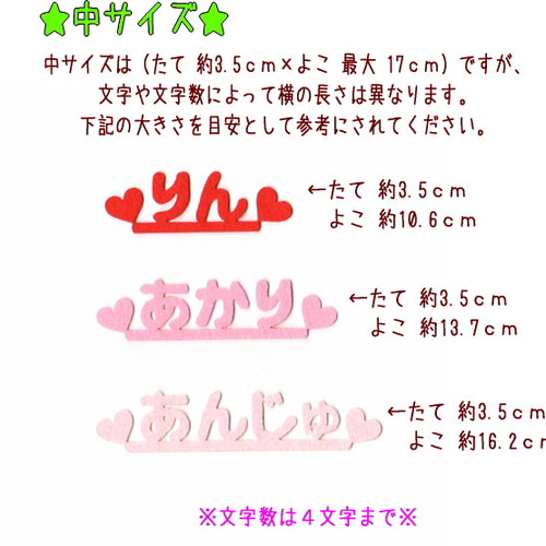 ひらがなのフェルトお名前カットオーダーワッペン【小/中/大】※4文字