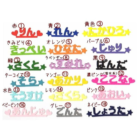 ひらがなのフェルトお名前カットオーダーワッペン【小/中/大】※4文字まで 2枚目の画像
