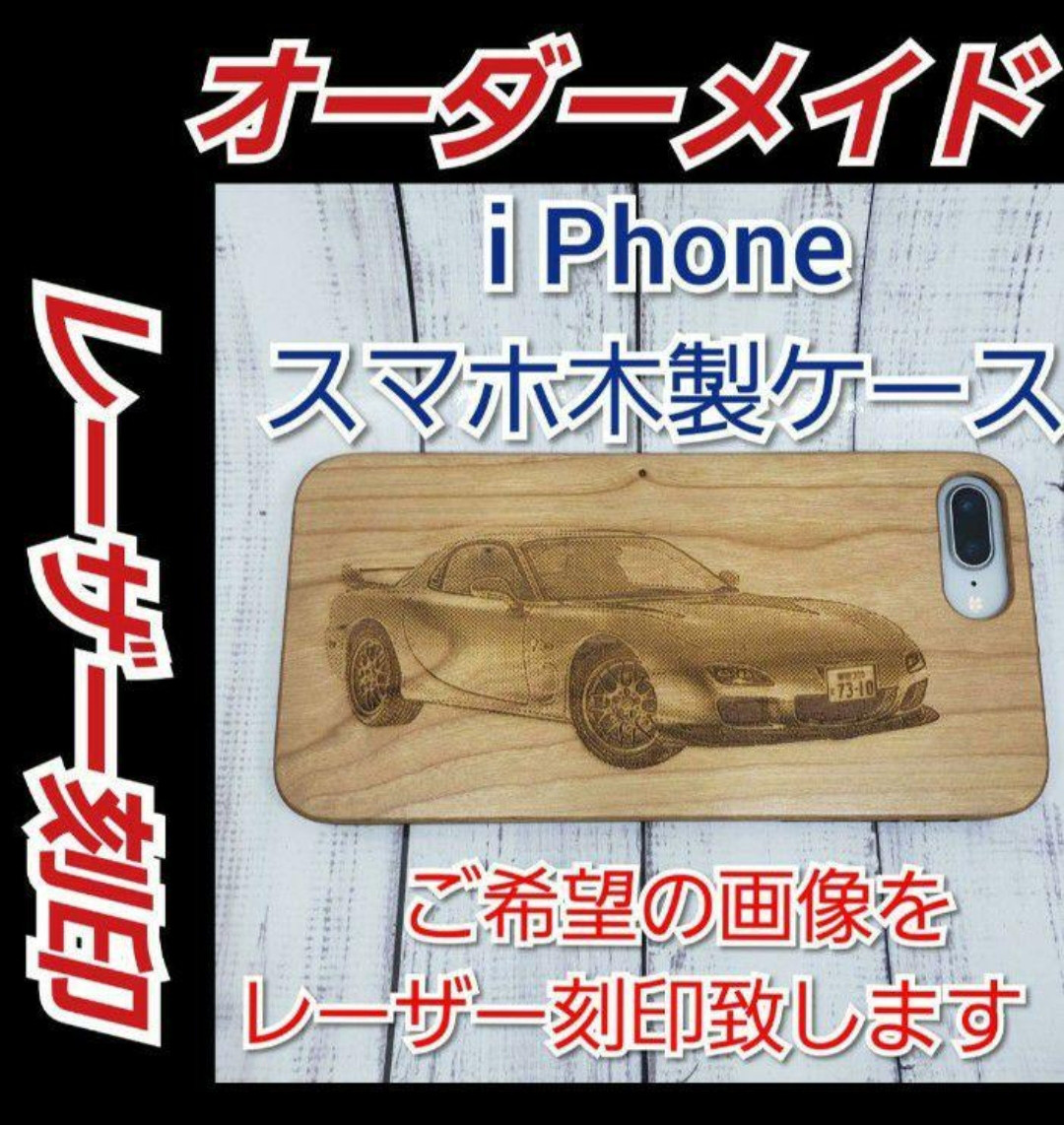 限定セール -SALE オーダーメイドレーザー刻印 木製i iPhone Phoneスマホカバー アクセサリー
