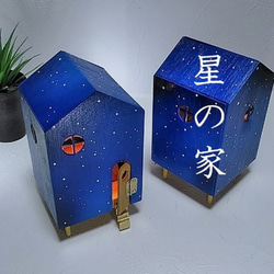 星の家 2個1セットです。 3枚目の画像