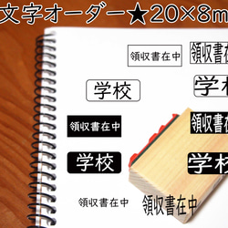 ラバースタンプ☆文字オーダー★20×8ｍｍ 1枚目の画像