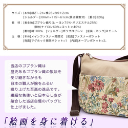 【ゴブラン織り】日本製 ゴブラン織り ショルダーバッグ「ボディーバッグ」 GO-17 12枚目の画像