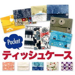 ティッシュケース のおすすめ人気通販｜Creema(クリーマ) 国内