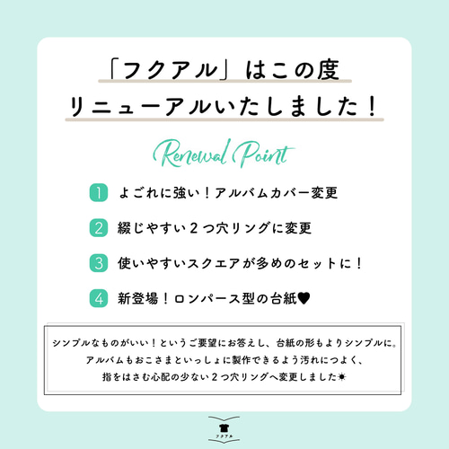 フクアル】リニューアル！ ママの手で思い出の「服」を残す服の 