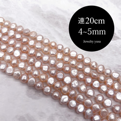 小粒 半連20cm 淡水パール バロック 4~5mm ボタン ピンクオレンジ系 真珠 素材 パーツ ビーズ 1枚目の画像