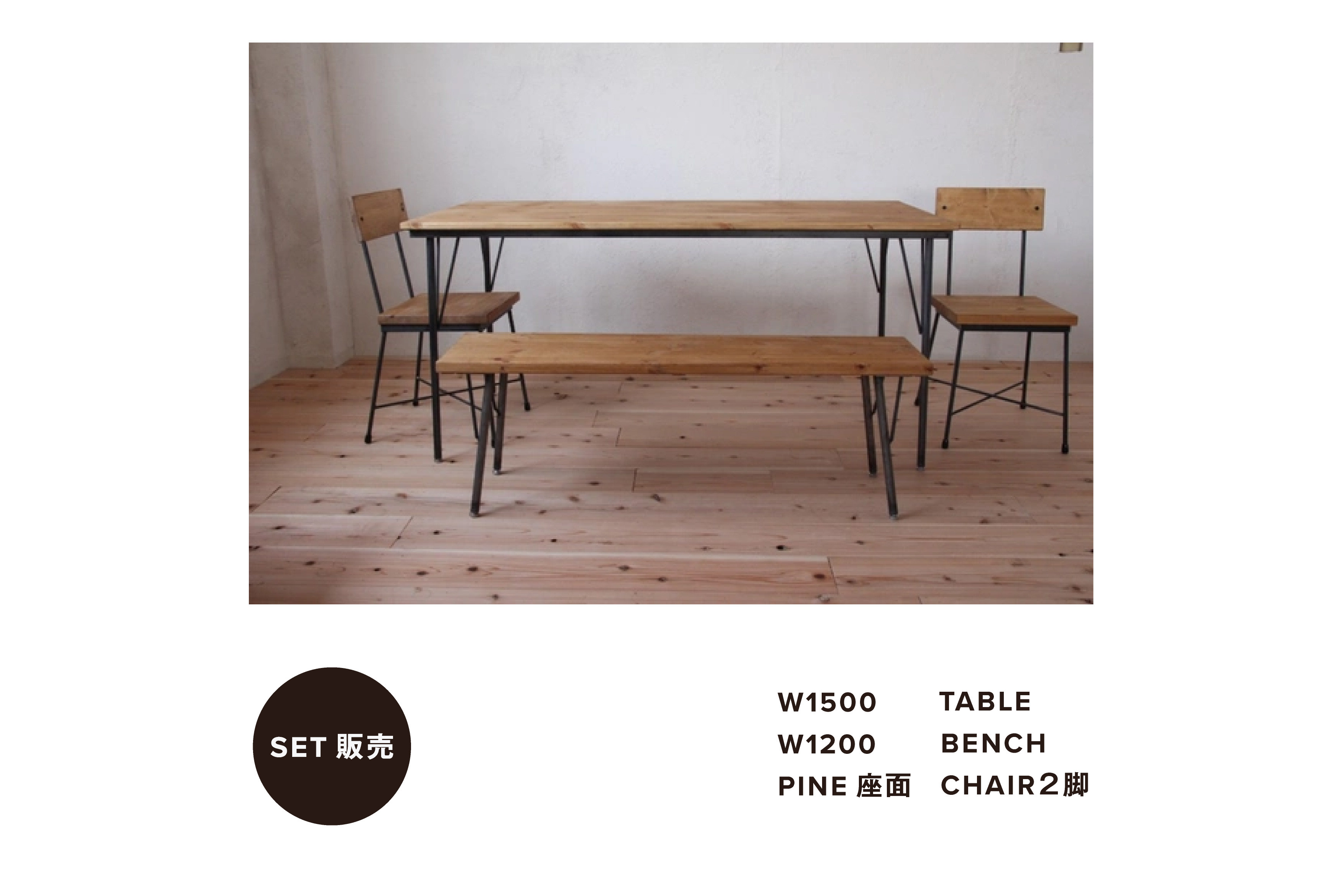 【送料無料】【セット割引】パイン材ダイニングテーブルセット(テーブル1500、木材椅子2脚、ベンチ1200)