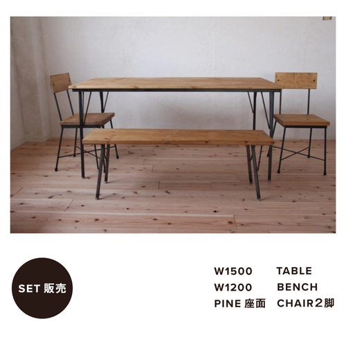 送料無料】【セット割引】パイン材ダイニングテーブルセット(テーブル