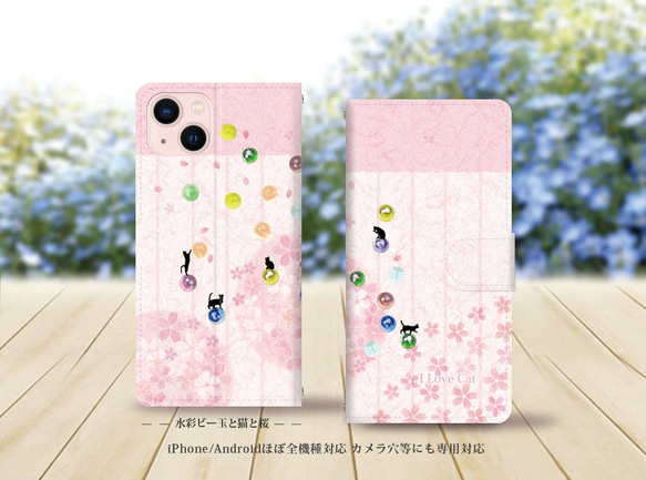 iPhone/Android対応 手帳型スマホケース（カメラ穴あり/はめ込みタイプ）【水彩ビー玉と猫と桜】 1枚目の画像