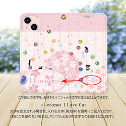 帯なし iPhone 手帳型スマホケース （カメラ穴あり/はめ込みタイプ）【水彩ビー玉と猫と桜】iPhone各種 3枚目の画像