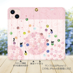 帯なし iPhone 手帳型スマホケース （カメラ穴あり/はめ込みタイプ）【水彩ビー玉と猫と桜】iPhone各種 2枚目の画像